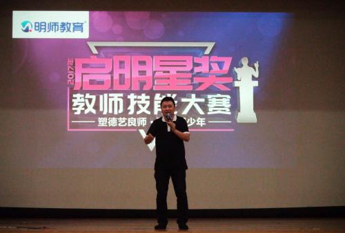 强教学、强教研!明师教育教师技能大赛圆满落