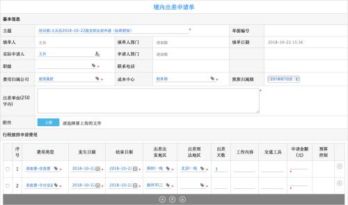 出差快、免垫资、无报销,3万员工商旅新体验从
