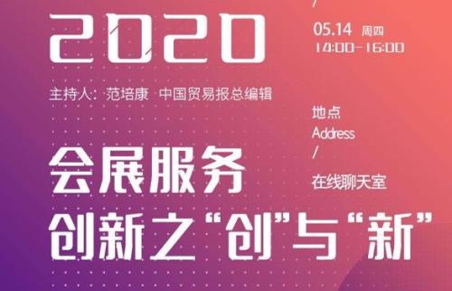 线上展会行动派携手助推会展业“数字化转型”