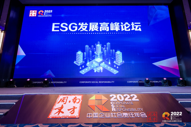 探索ESG投资的中国实践，南方周末ESG发展高峰论坛在广州举行