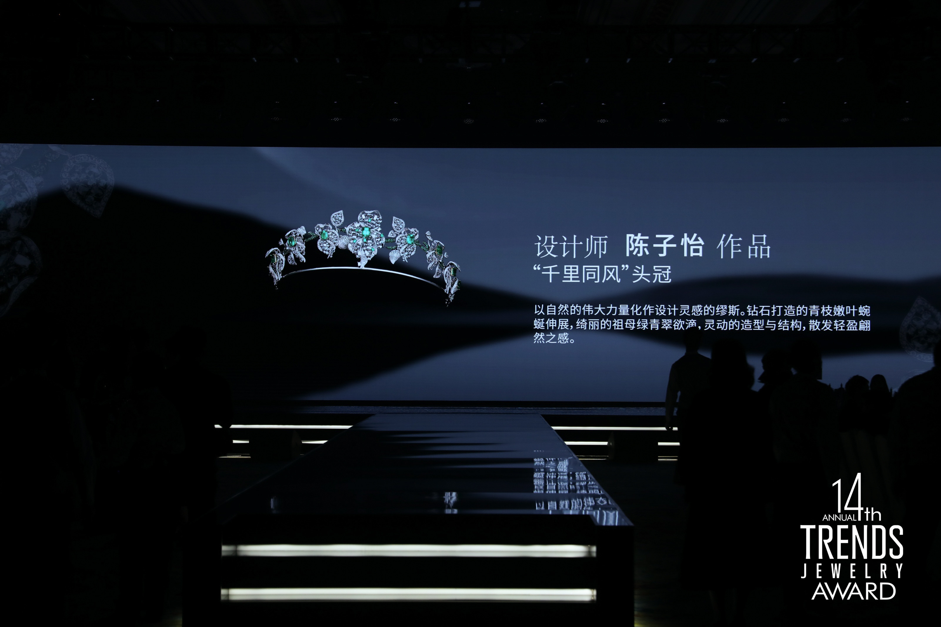 贞元珠宝荣获《芭莎珠宝》年度设计师品牌精彩创意奖(图4)