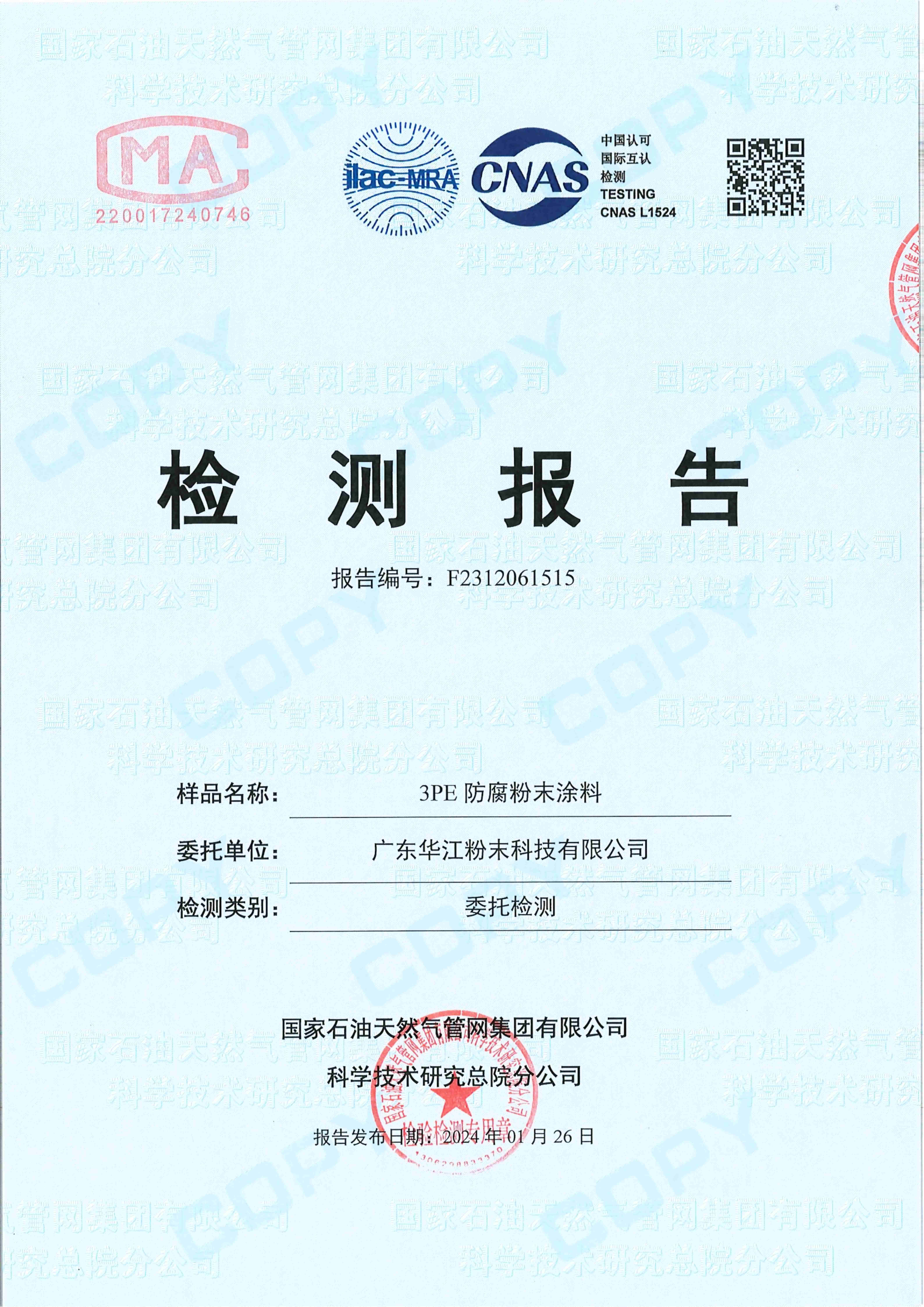 3PE防腐粉末涂料JPG压缩.jpg