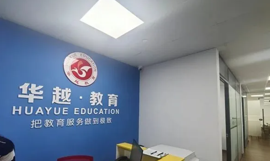 华越教育.png