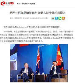 新西兰贺寿利（Healtheries）